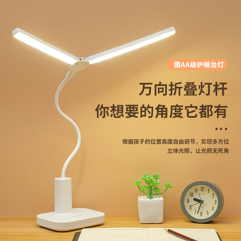 LED护眼台灯USB充电插电
