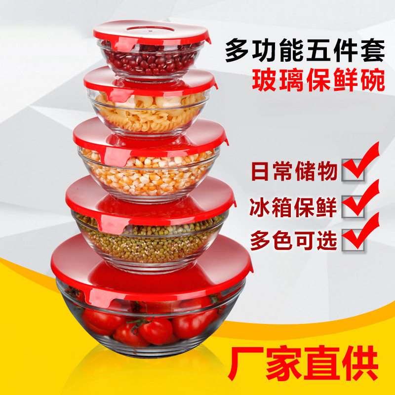 中式创意款玻璃保鲜碗5件