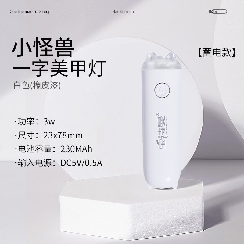 美甲手持一字灯指甲照灯
