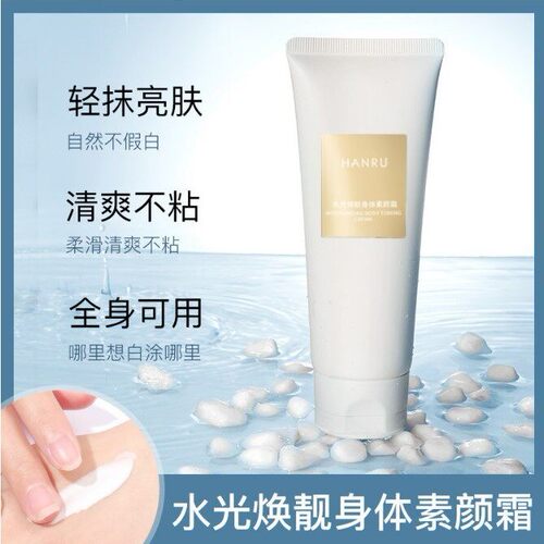 HANRU韩汝焕靓身体素颜霜玫瑰滋润补水亮白清爽不粘腻奶油肌全身