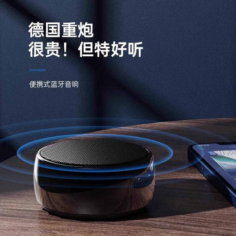 BS01德国金属小钢炮无线