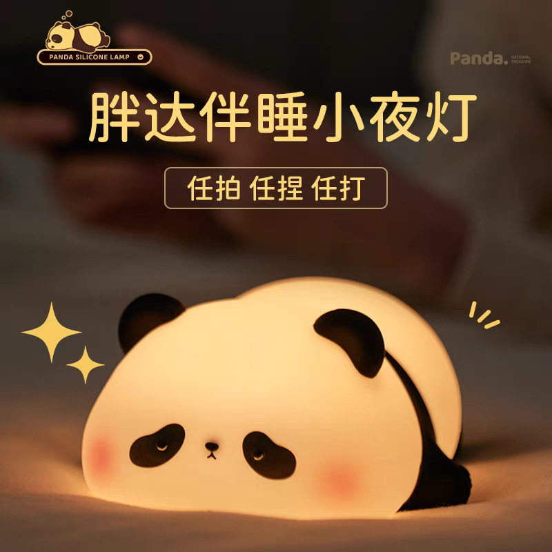 可爱熊猫胖达小夜灯卧室