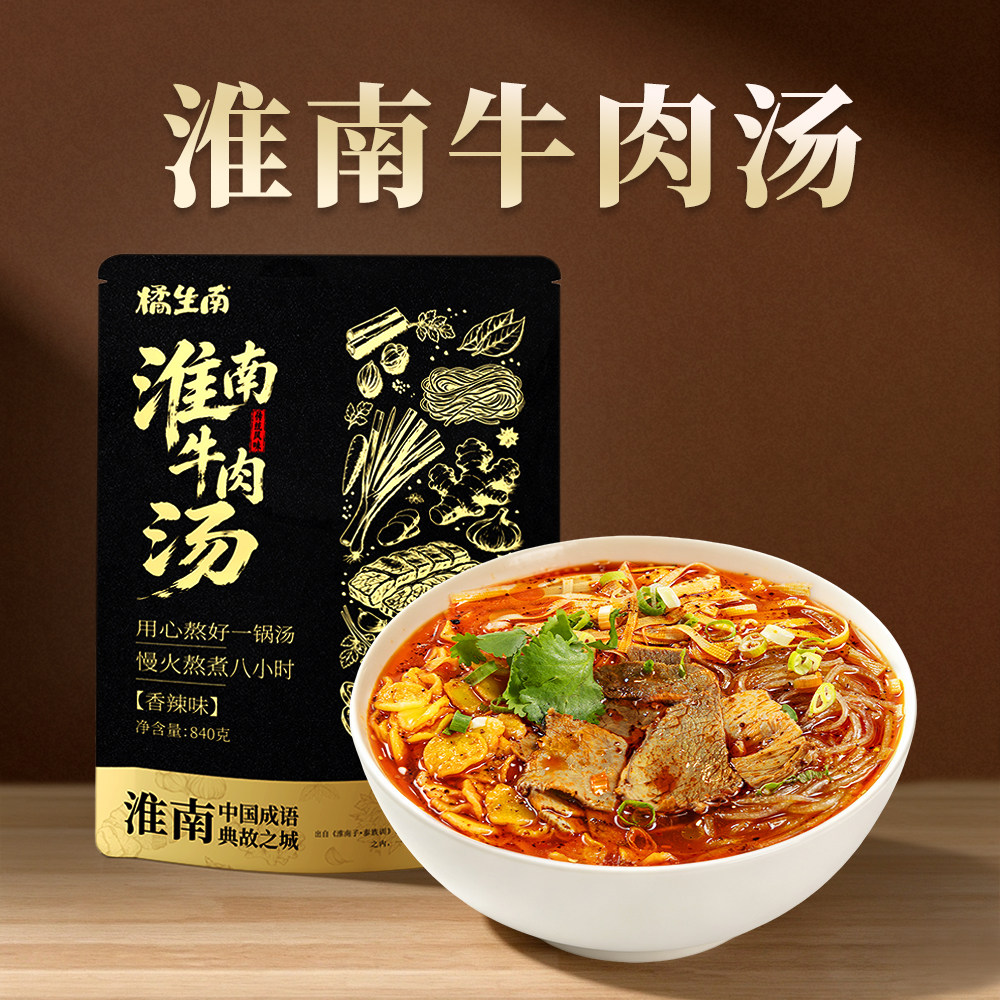 橘生南淮南牛肉汤地道美食特产方便粉丝早餐夜宵速食自煮牛肉粉