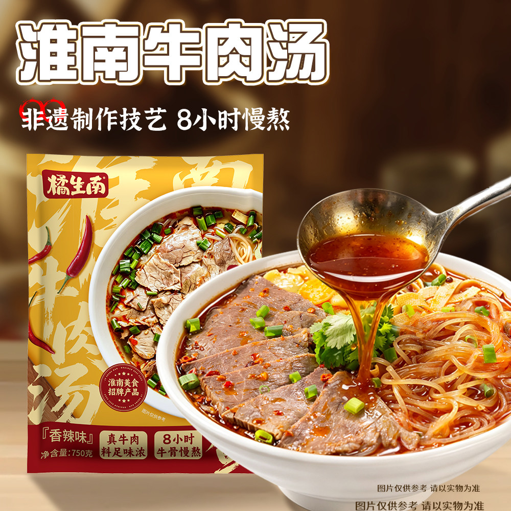 橘生南【顺丰发货】淮南牛肉汤香辣味750克袋装地道特产非遗美食