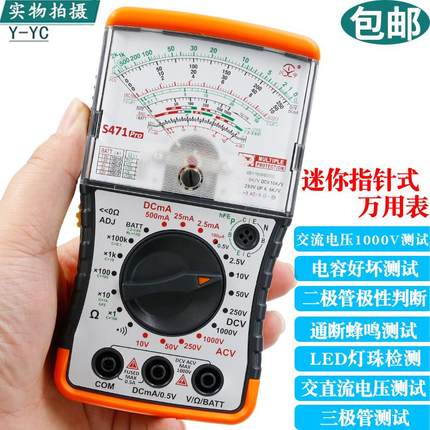 南京天宇S471PRO迷你指针式万用表万能表高精度机械防烧万用表