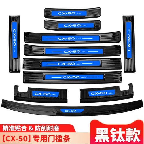 马自达CXc50改装配件cx30专用装饰贴用品后备箱门槛防踩条迎宾踏