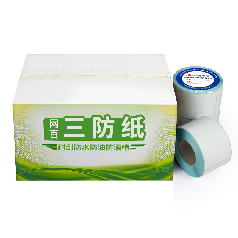 50*75*350张 10卷/v箱 三防热敏标签纸 热敏条码纸 不干胶打印纸