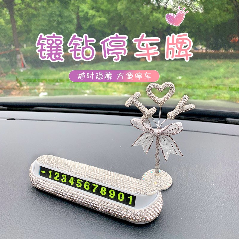 汽车临时停车号码牌女士高档w车上移车电话数字夜光叫车牌创意摆