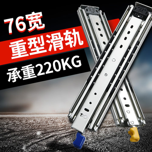 76宽重型滑轨工业级抽r屉滑道轨道三节抽拉带锁侧底装超强承重导