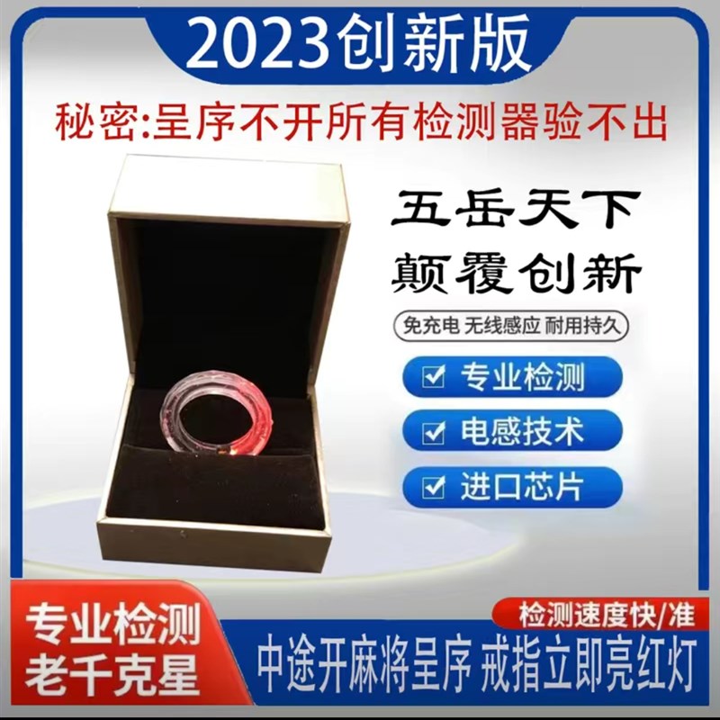 戒指麻将机检测器k检测神器麻将防老千验程牌器序识别器反作升敝