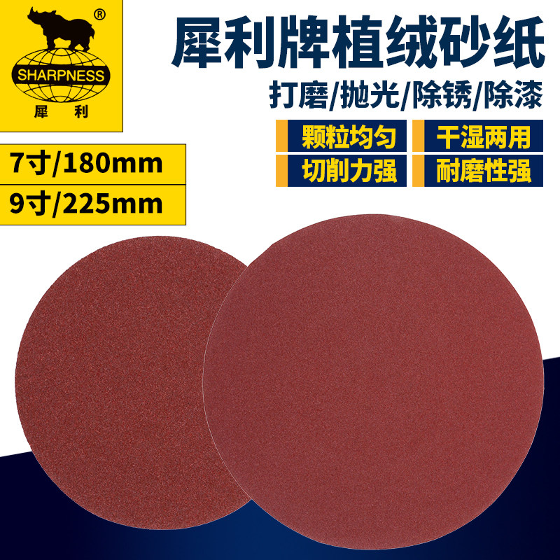 7寸9寸砂纸植绒木工墙面t打磨机抛光圆形吸盘背绒自粘式角磨机打,标准件/零部件/工业耗材,砂纸,淘宝优惠券,粉丝福利购,淘宝优惠卷