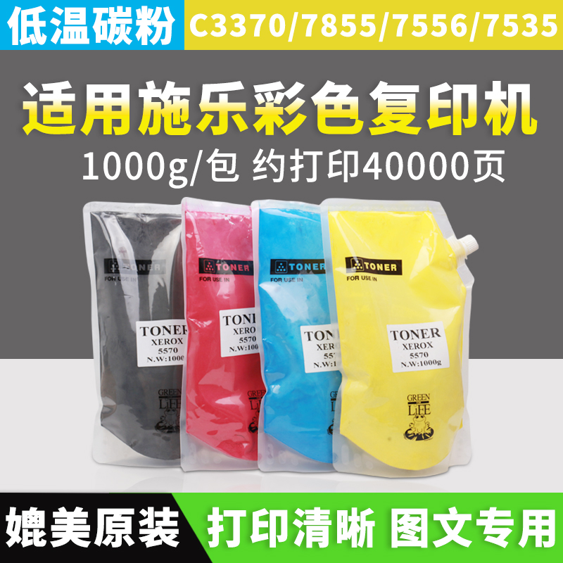 原装施乐3370碳粉3375 5570 5575  33D00 7535 7556 7835 7855粉