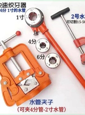 水管绞牙器绞丝上牙 v水管切管割刀 水管固定夹子