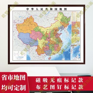 中国世界挂图墙贴挂画20u20年新版 饰画 磁吸可标记超大办公室装