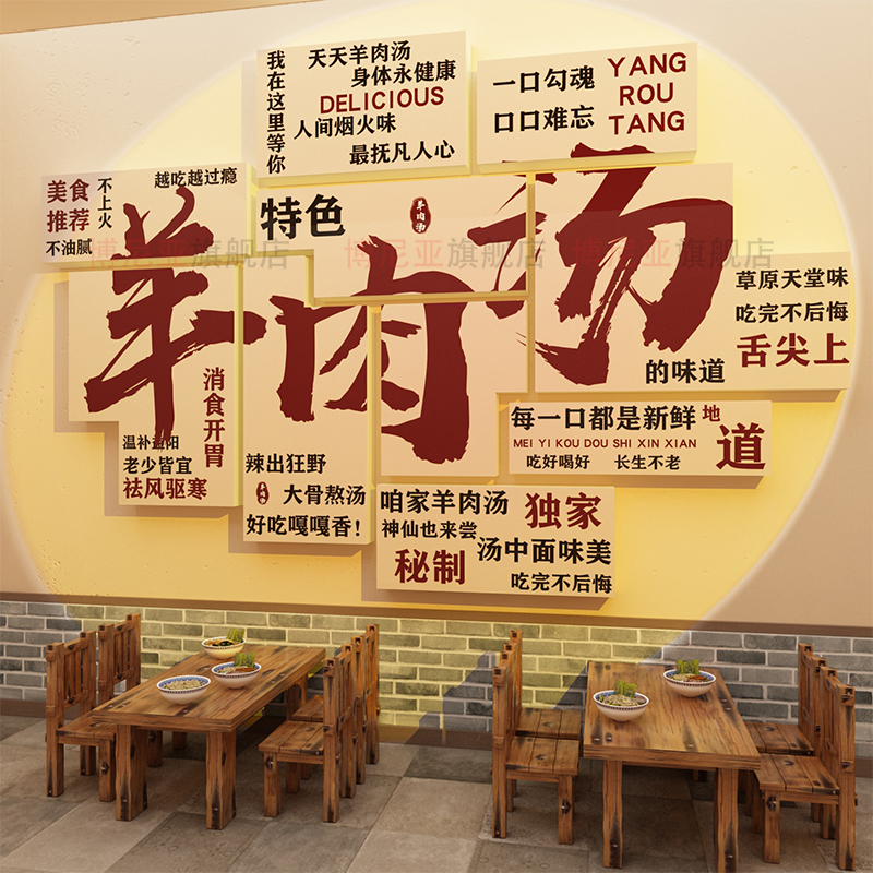 羊肉汤馆墙面装饰牛肉粉烩面杂餐饮饭店创M意贴画小吃广告海报布