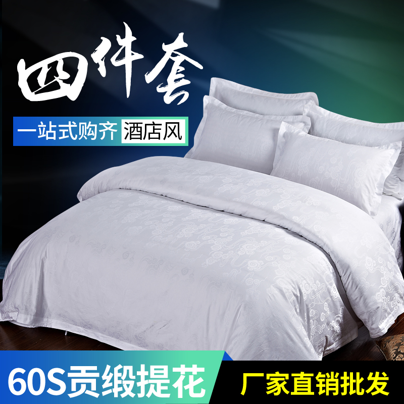 酒店三四件套床i上用品全棉欧式床品60支提花床单被套纯棉家纺双