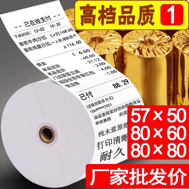 40米超薄57x50无管芯收银纸80*80热敏纸N超市餐饮票据纸外卖打印