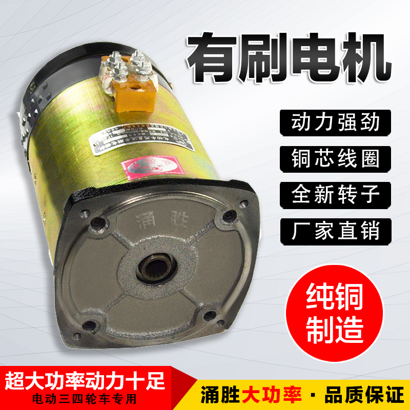 电动三轮车b电机大功率纯铜有刷电机48V60V1300W1500W直流串励电