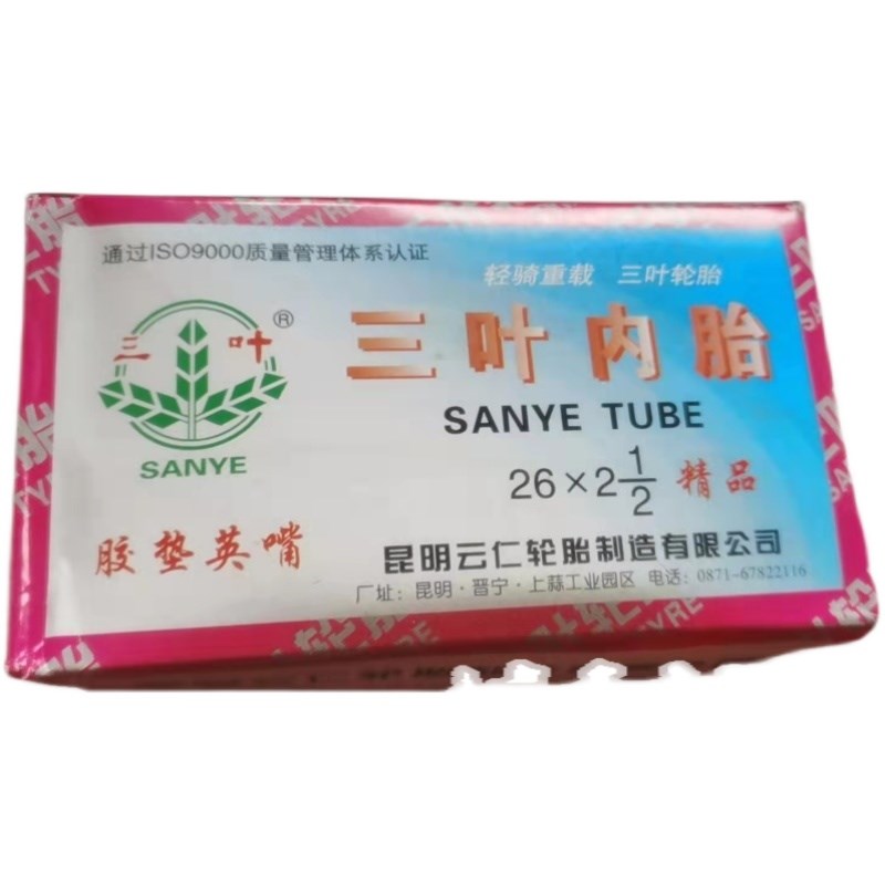三叶斗车26X21k/2力车三叶内胎工地推斗车板车轮胎打气轮三叶外胎
