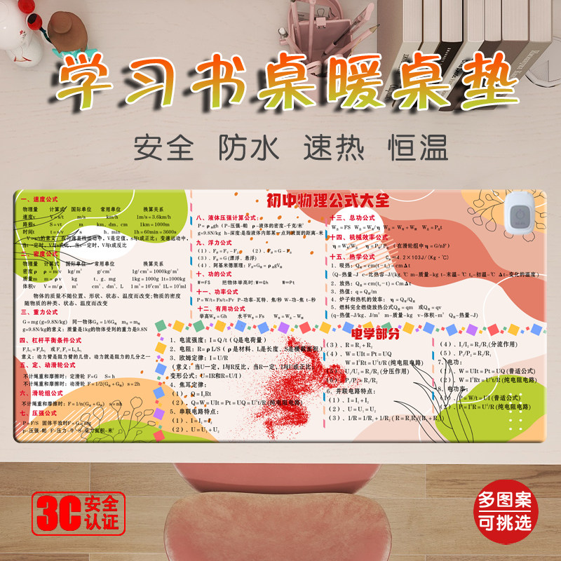 学生加热桌垫学习k发热写字垫暖手垫电脑滑鼠垫初中数学物理暖桌