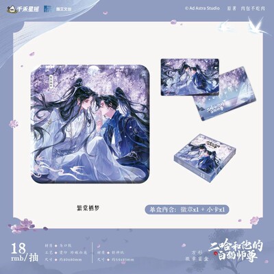 二哈和他的白猫师尊徽章盲盒