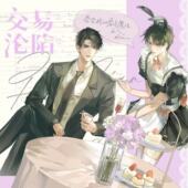 官方正版 交易沦陷周边安鲤许少卿名场面炼乳花茶徽章吧唧色纸官谷