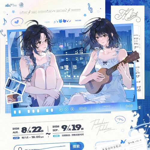 官方正版《她的山她的海》四期