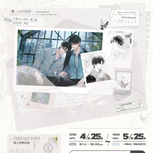 正版《荒野植被》周边一期