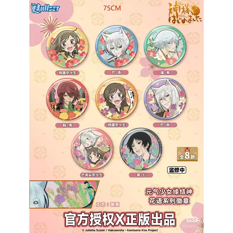 正版元气少女缘结神花语徽章吧唧