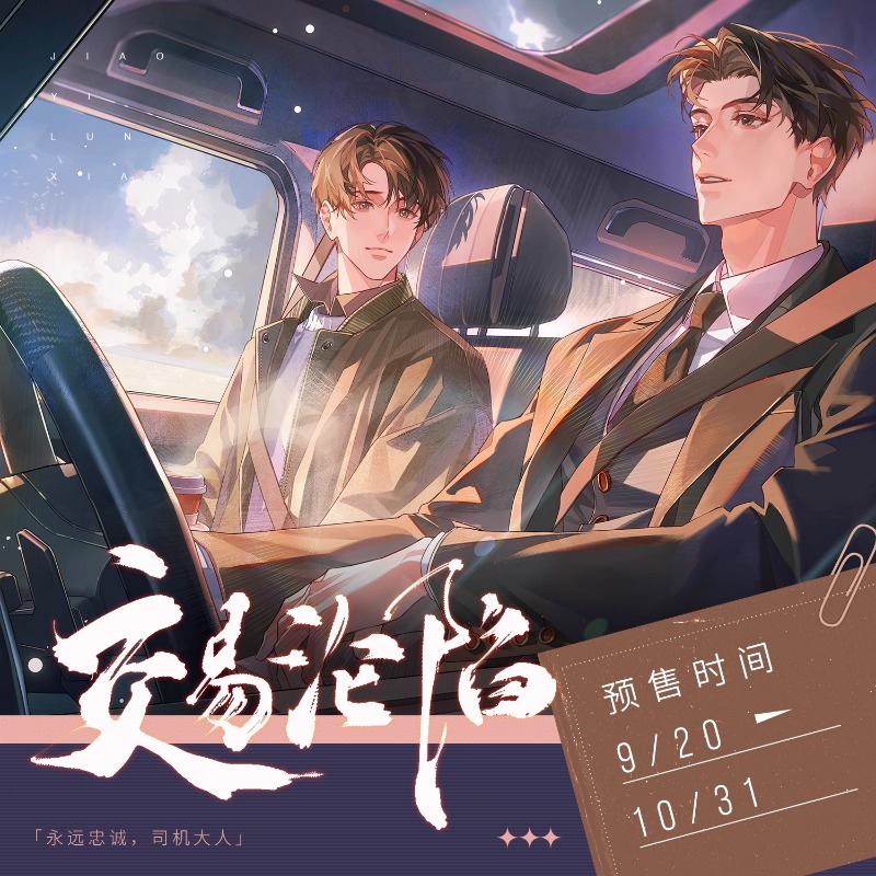 版交易沦陷周边许少卿安鲤