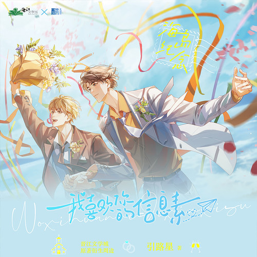 正版我喜欢你的信息素吧唧周边