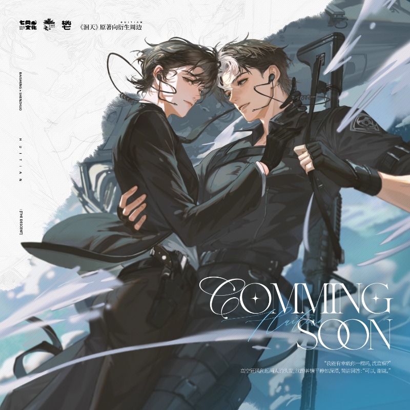 七尚文化官方正版洄天周边