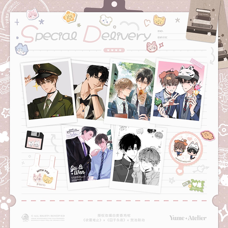 欲言难止x囚于永夜x贺池联动周边