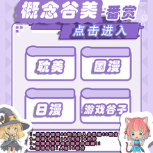 【概念谷美】 一番赏赏次数充值 人设放学等我可爱过敏原徽章吧唧