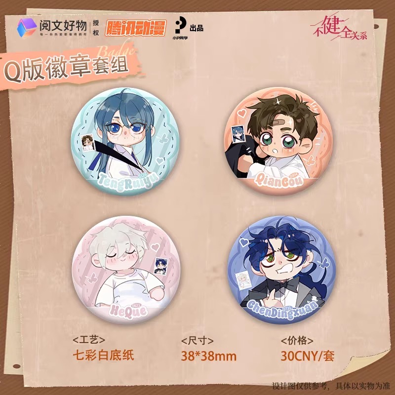 正版不健全关系马口铁徽章