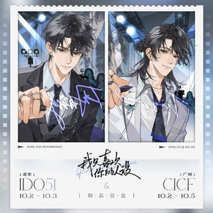 代购正版初识屿我喜欢你的人设三期星光徽章夏习清周边线下官谷