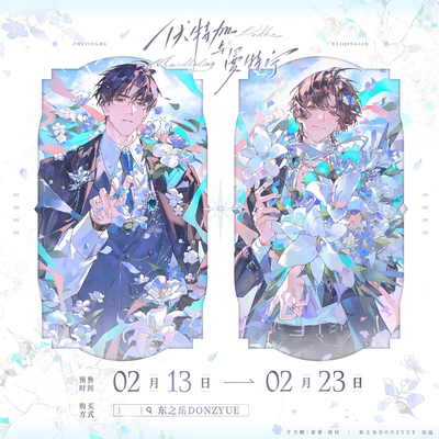 正版伏特加与曼特宁周边三期