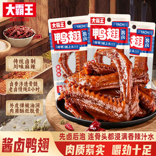 大霸王酱卤鸭翅熟食下酒菜短保即食休闲零食小吃湖南特产