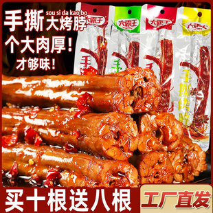 【真一整根】大霸王手撕长烤脖40g非风干鸭脖零食解馋小吃卤脖子