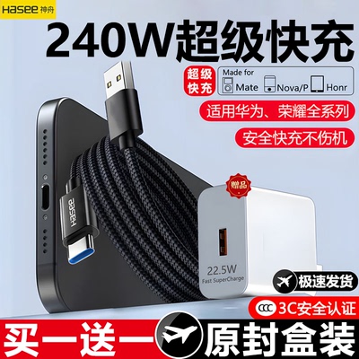 神舟240W数据线氮化镓充电器头6A超级快充闪充线安卓线通用快充线