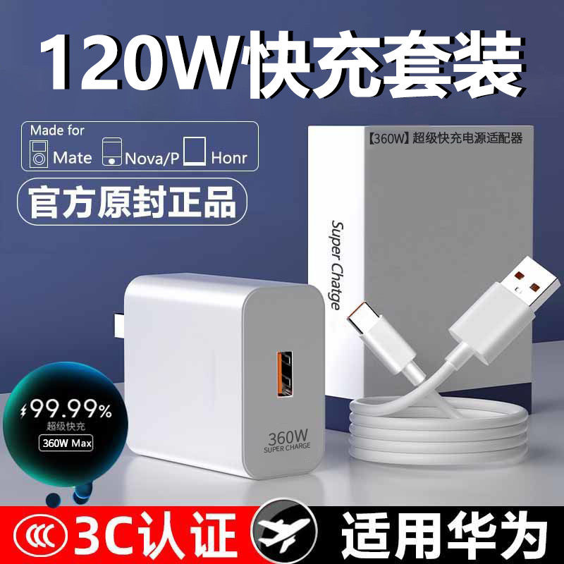神舟官方120W超级快充适用华为超级充头充电数据线荣耀充电器套装