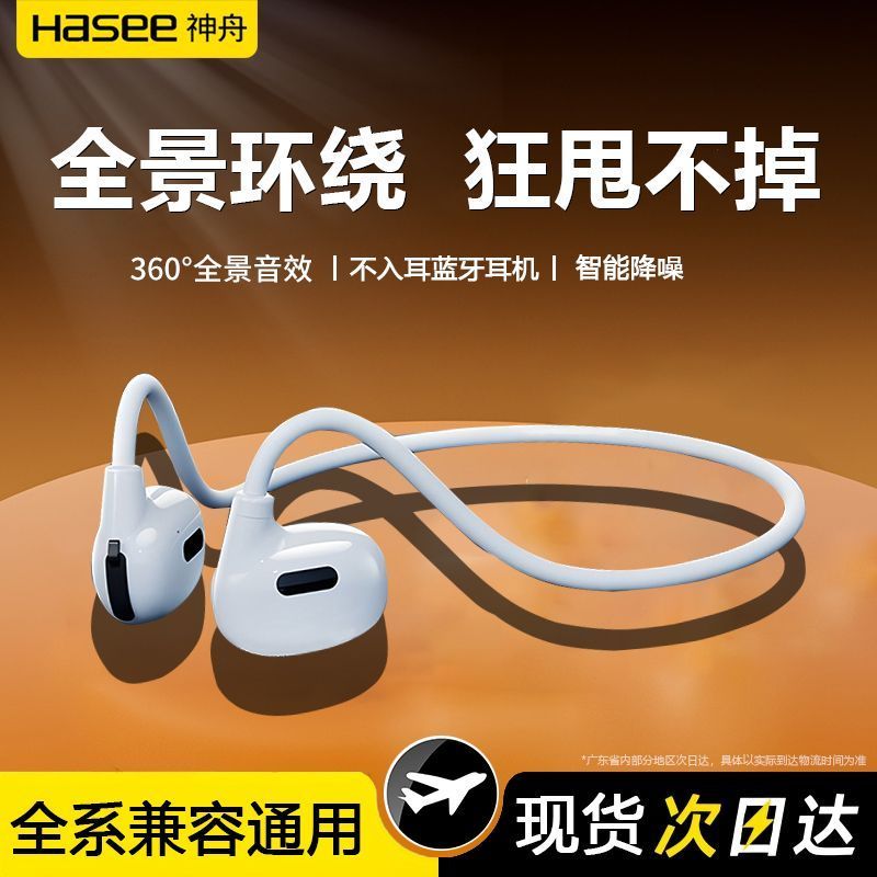神舟蓝牙耳机无线气传导电脑耳机不入耳超长续航学生华为苹果通用