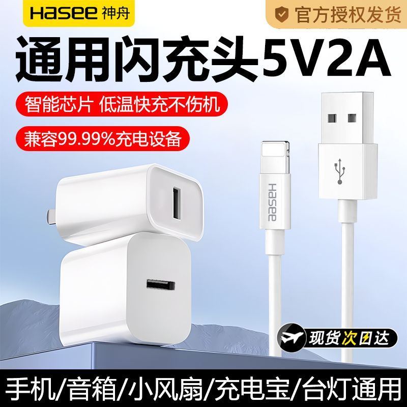 神舟12W通用快充头适用iPhone14/13/12/11充电线5v2a通用闪充电头