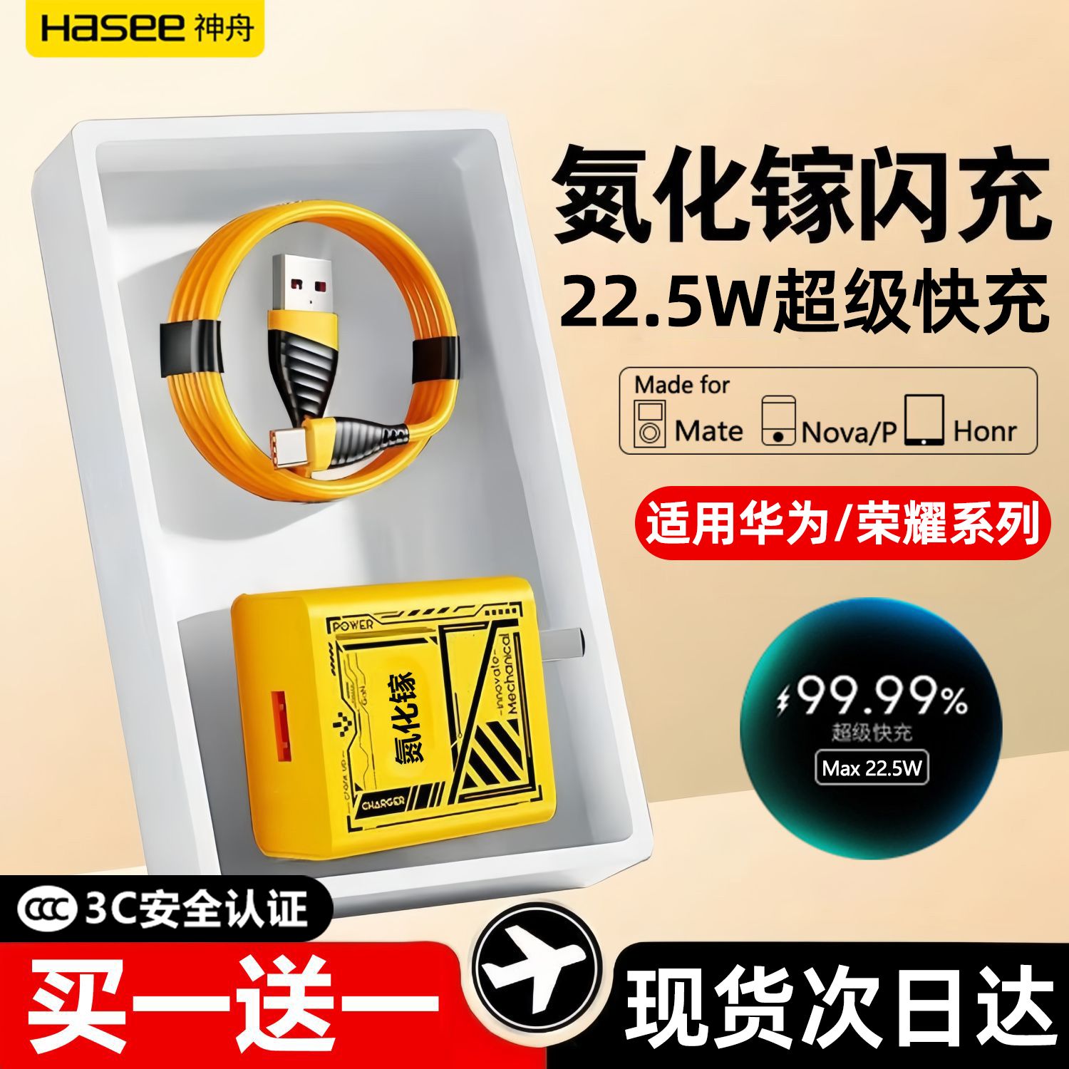 神舟22.5W快充头适用华为mate50手机数据线荣耀充电器氮化镓note