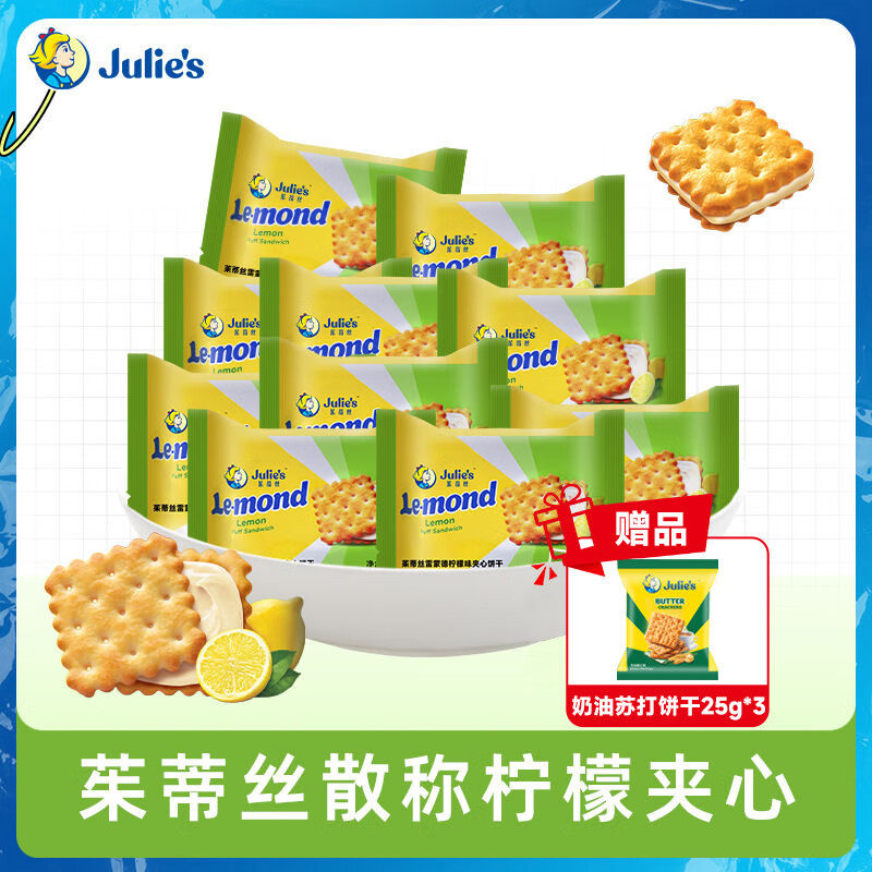 茱蒂丝马来西亚进口雷蒙德柠檬味夹心饼干独立小包休闲零食礼包