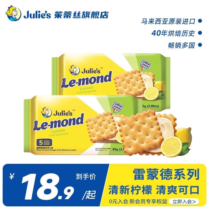 茱蒂丝马来西亚原装进口雷蒙德柠檬味夹心饼干休闲出游零食