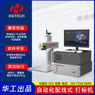 华工分体式激光打标机自动化配线专业电脑汽车雕刻设备可软件开发