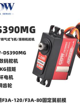GDW DS396MG金属伺服 扭力12.9KG固定翼涡喷式30E 50E飞机25T舵机