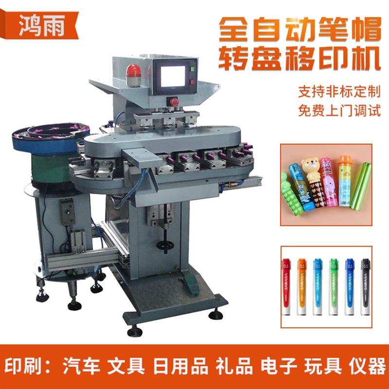 全自动圆珠笔夹笔帽移印机自动上料笔夹印刷机马克笔笔帽移印机