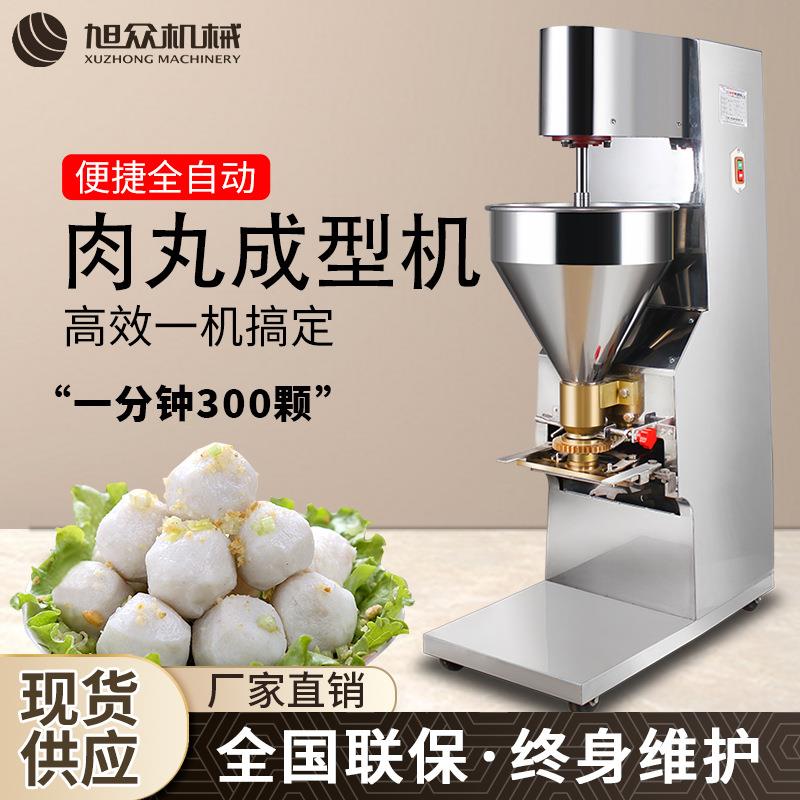 多功能肉丸成型机一机多用鱼丸牛肉丸实心肉丸包馅肉丸成型机设备